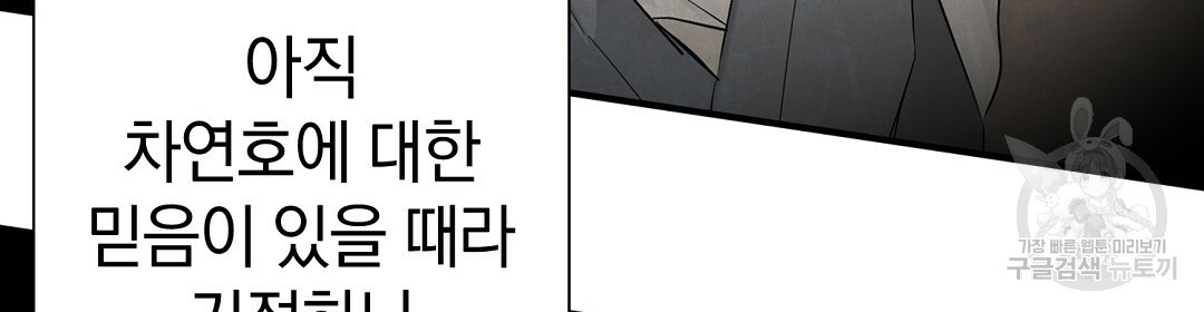 언더독 커넥션 35화 70