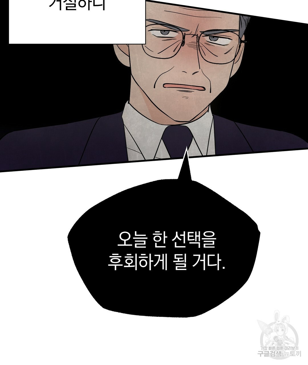 언더독 커넥션 35화 71