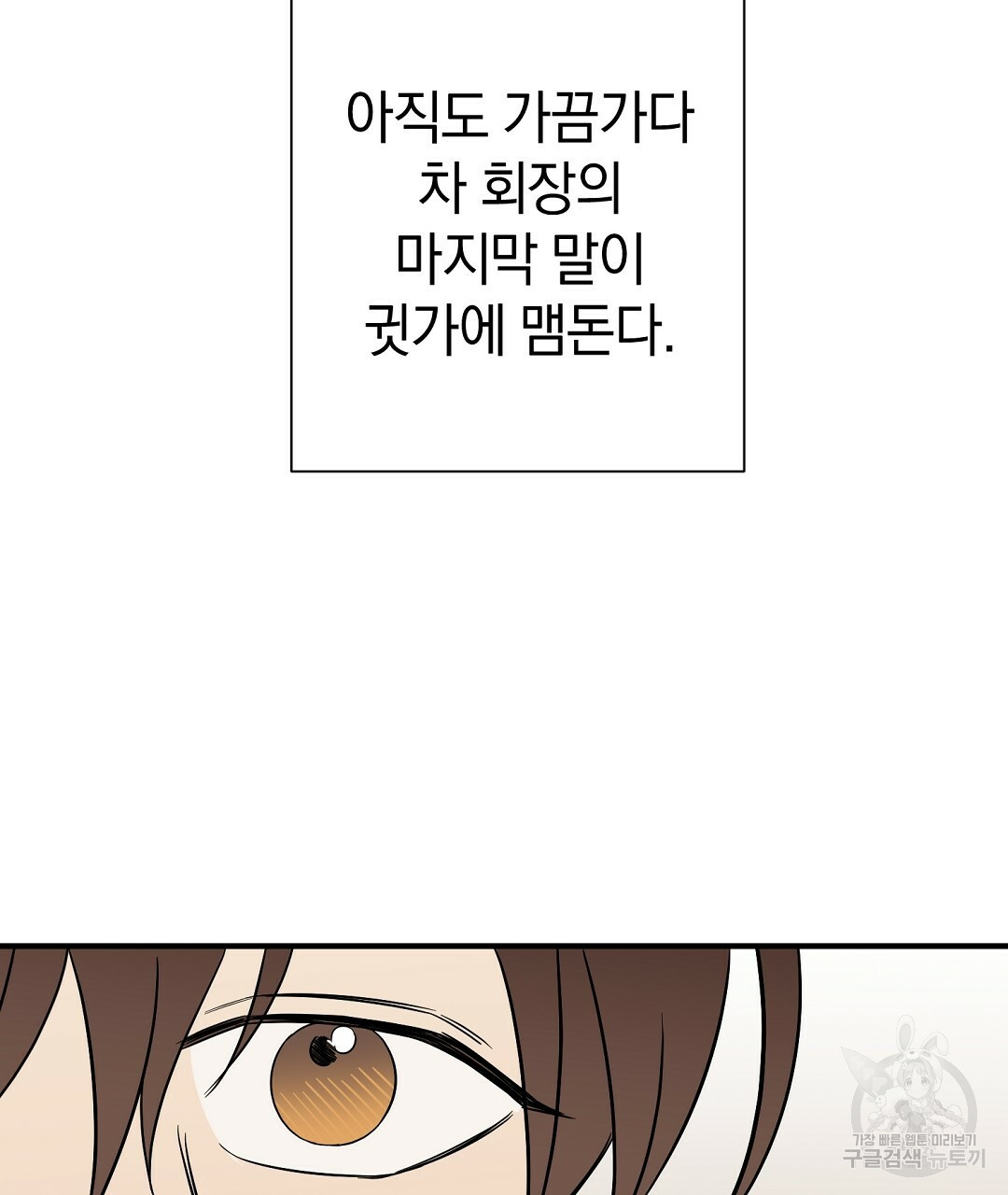 언더독 커넥션 35화 73