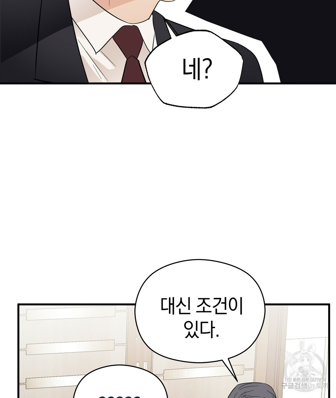 언더독 커넥션 35화 79
