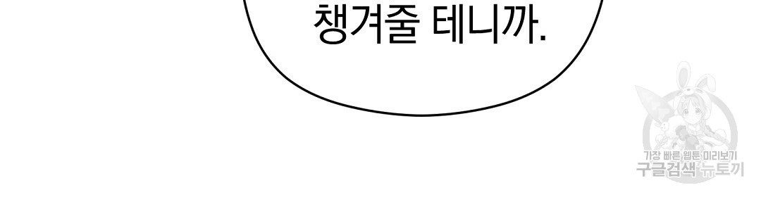 언더독 커넥션 35화 84