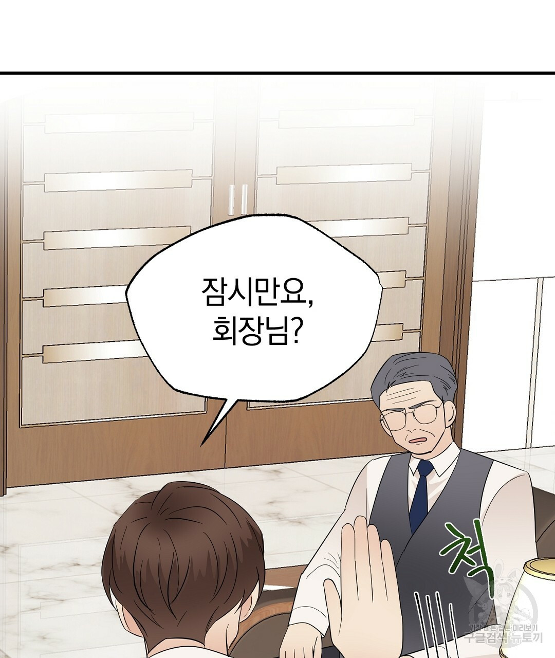 언더독 커넥션 35화 85
