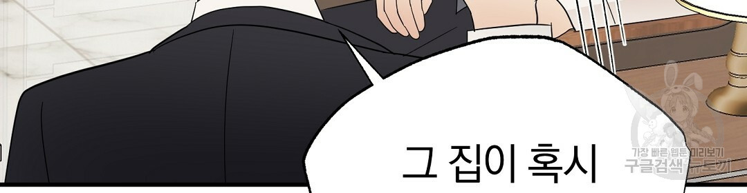 언더독 커넥션 35화 86