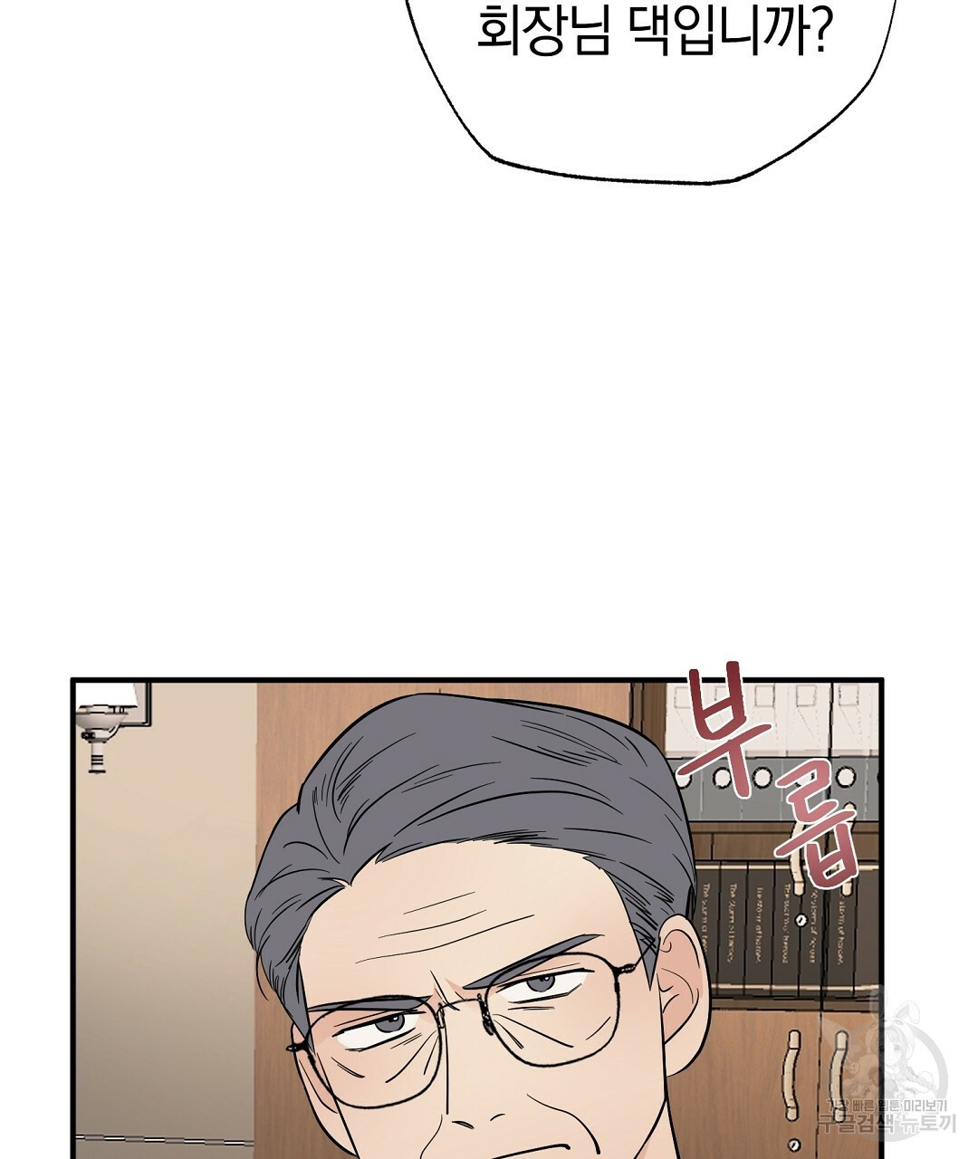 언더독 커넥션 35화 87