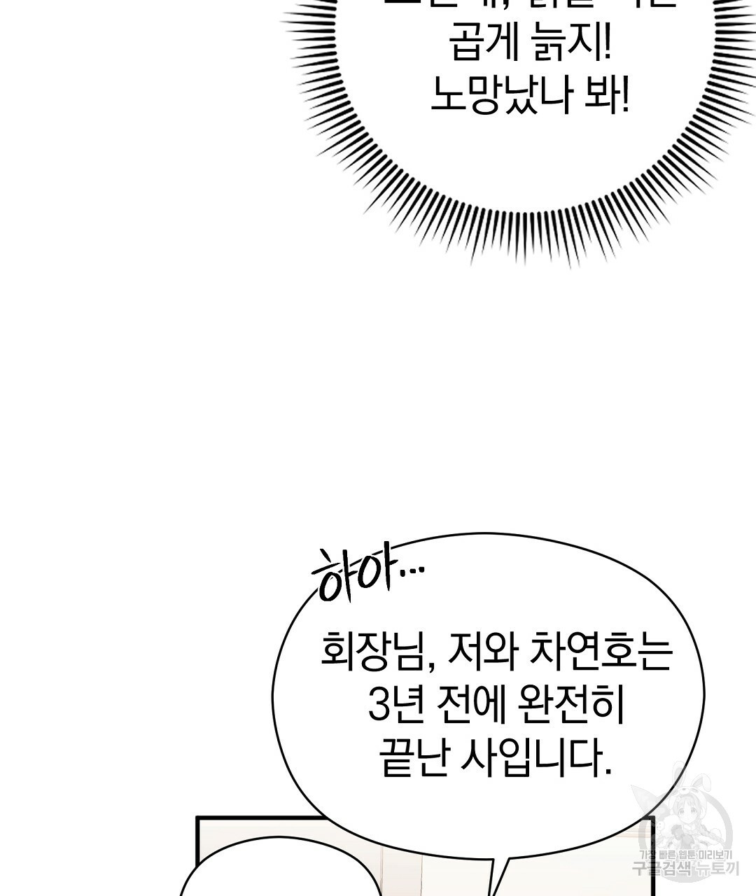 언더독 커넥션 35화 91