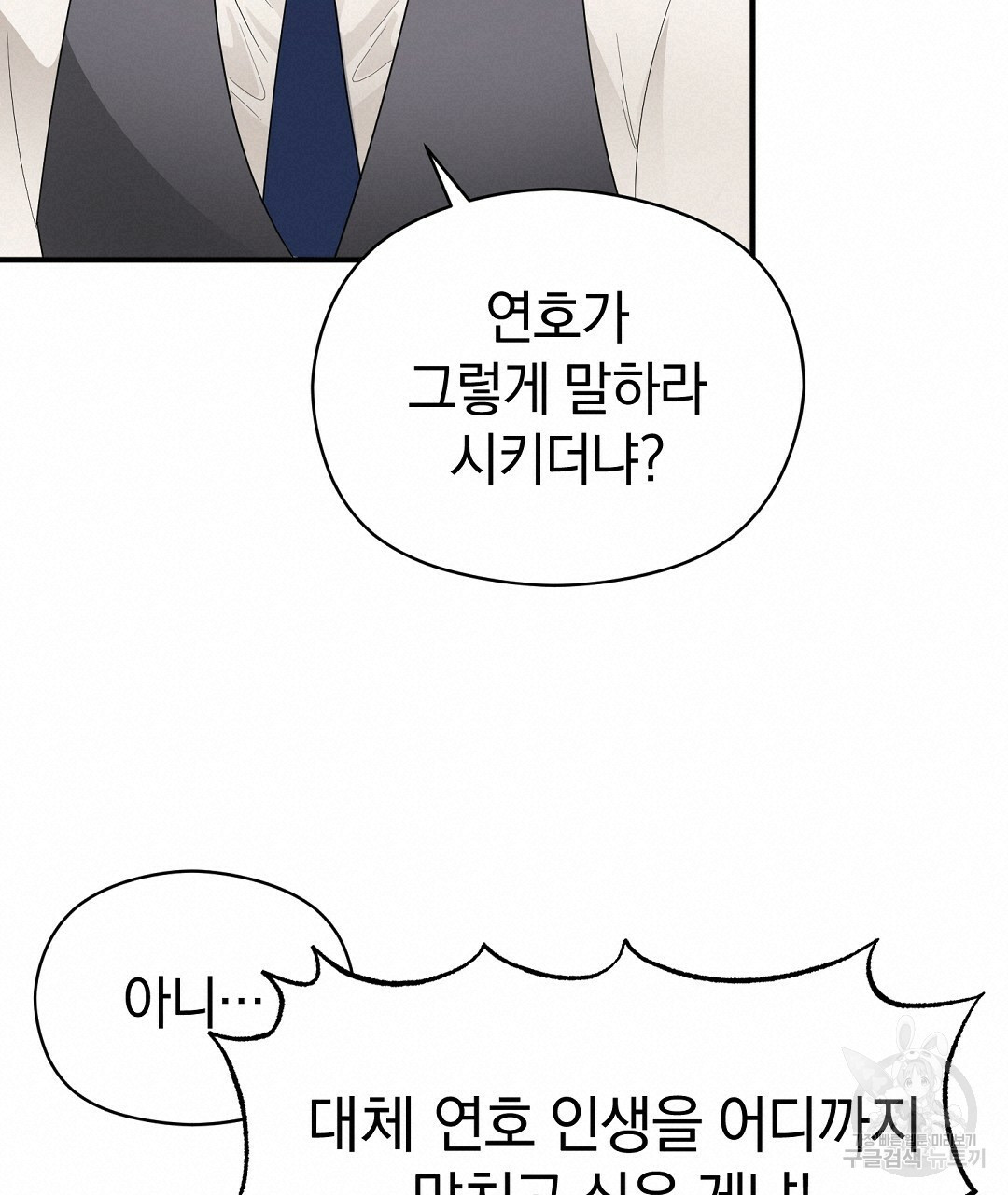 언더독 커넥션 35화 95