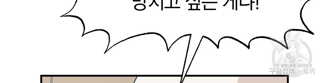 언더독 커넥션 35화 96