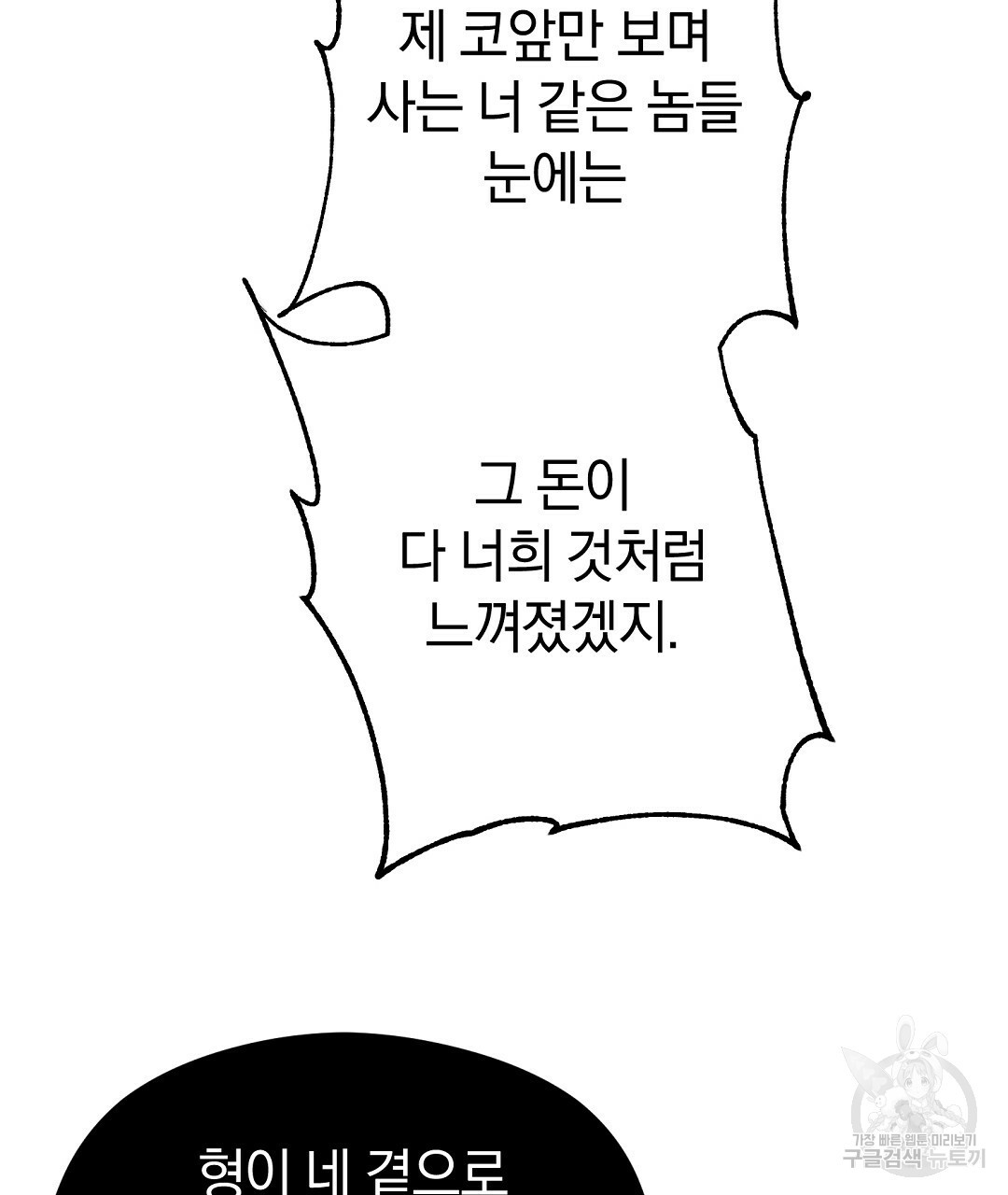 언더독 커넥션 35화 99