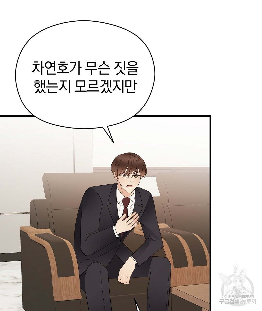 언더독 커넥션 35화 105