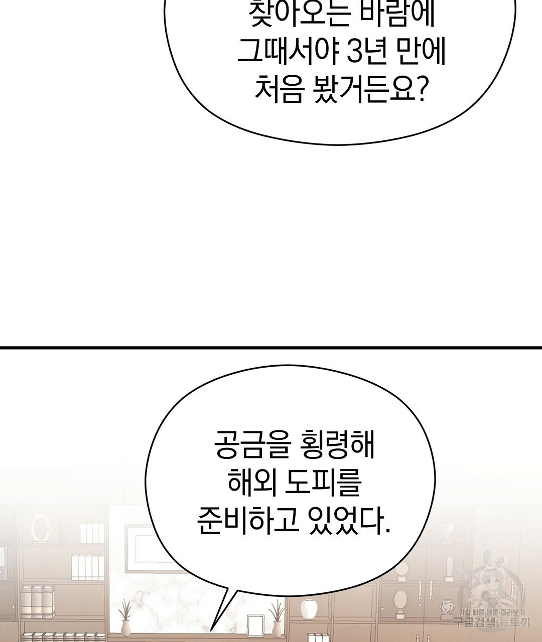 언더독 커넥션 35화 107