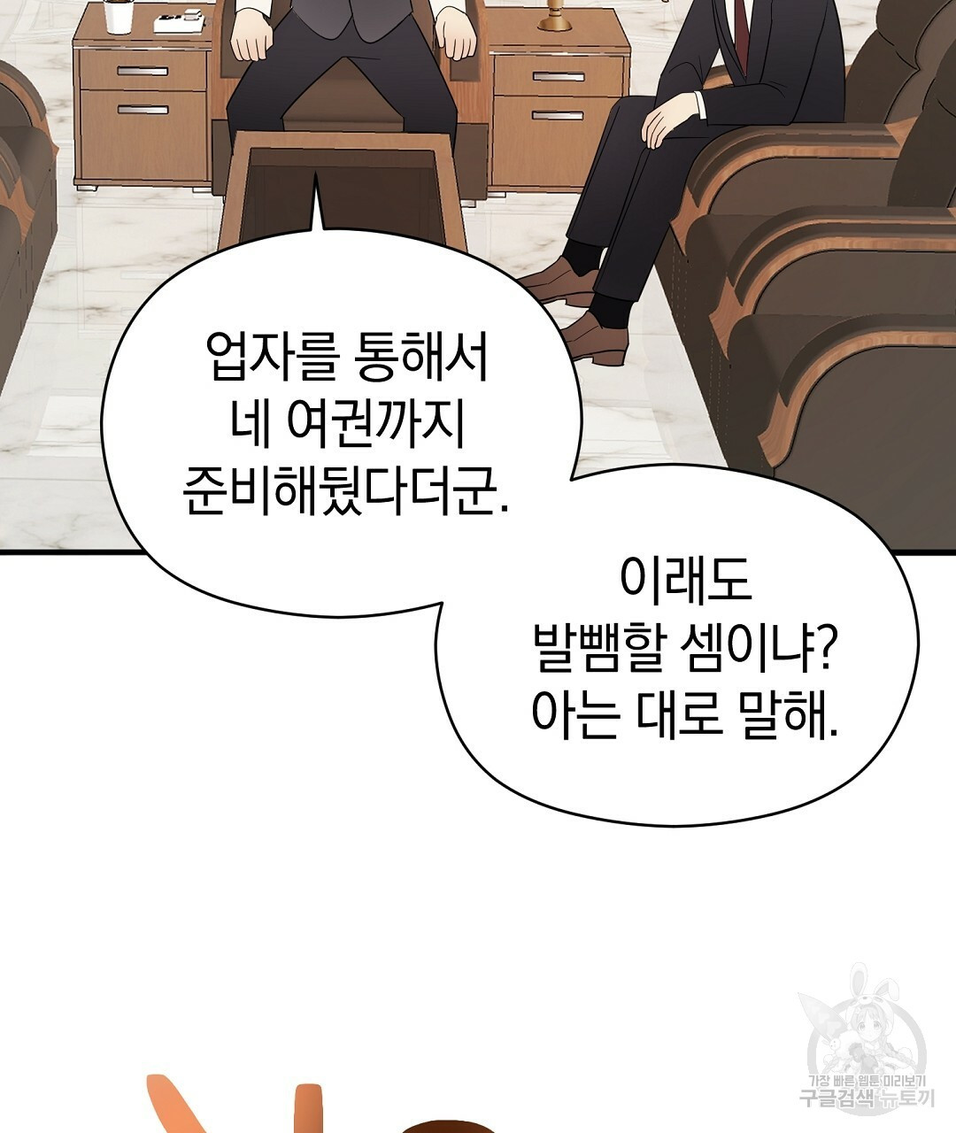 언더독 커넥션 35화 109