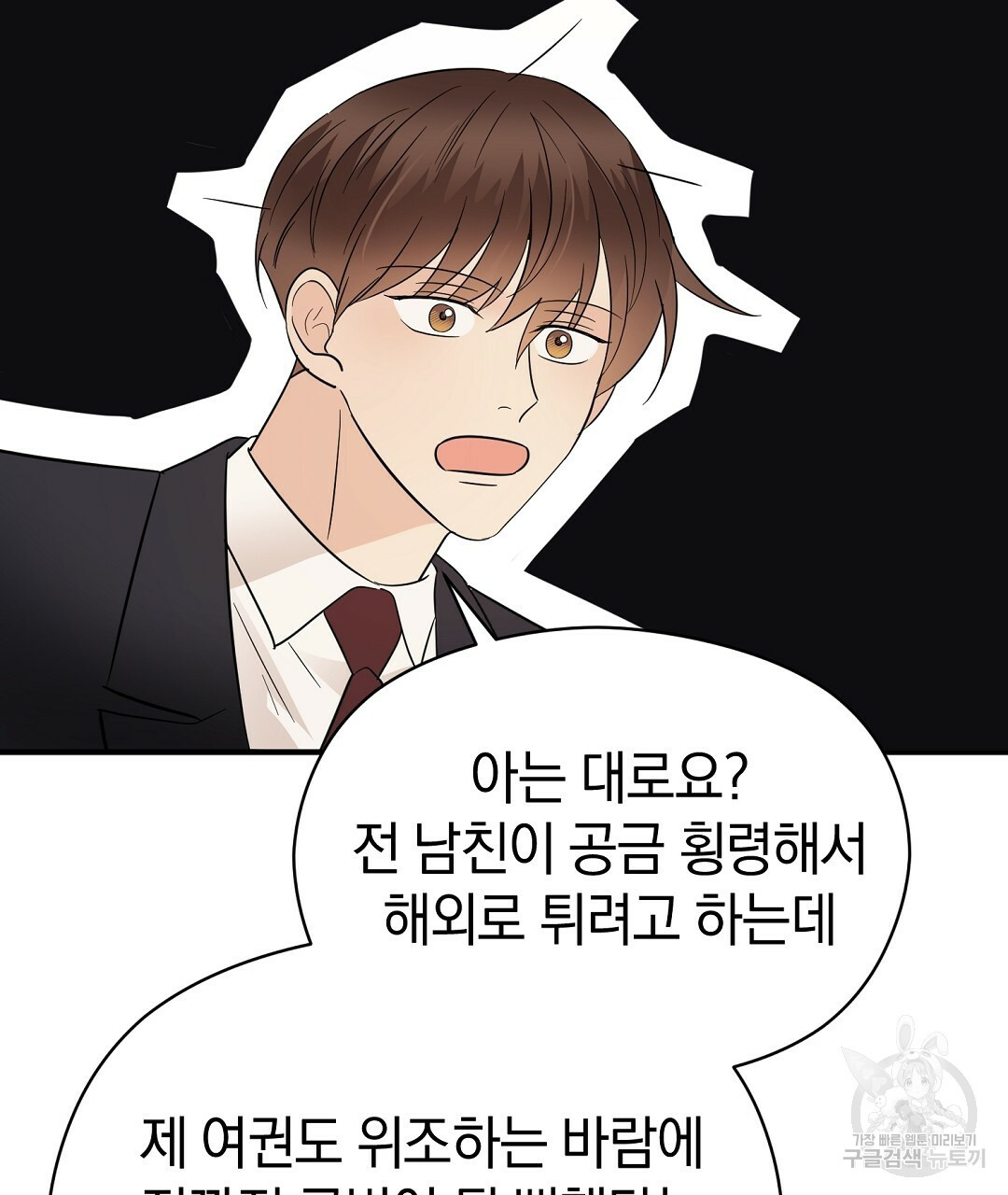 언더독 커넥션 35화 111