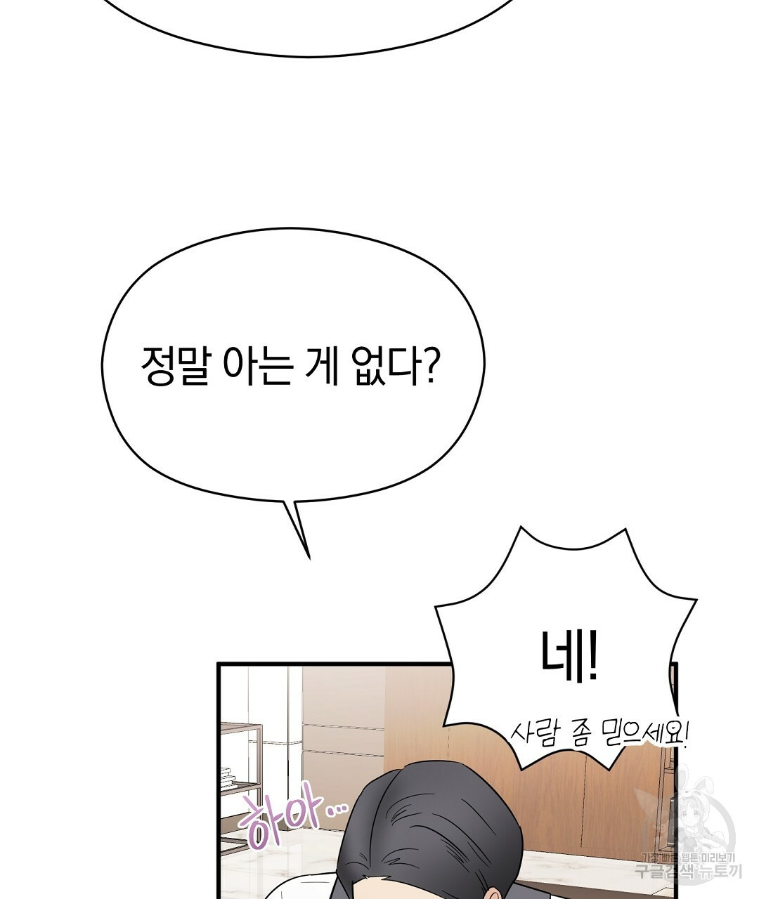 언더독 커넥션 35화 113