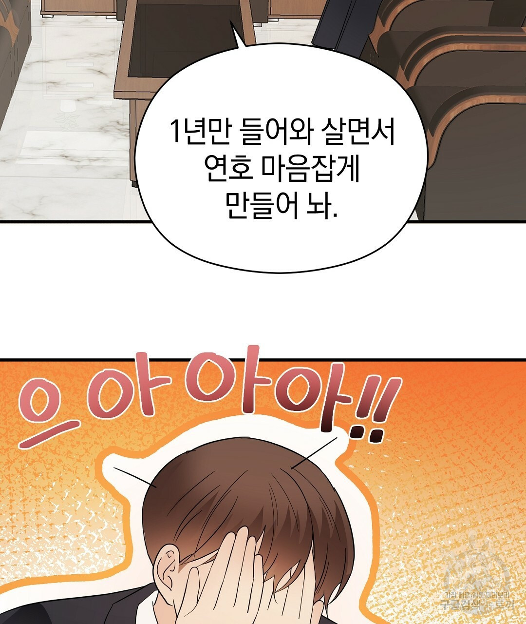 언더독 커넥션 35화 117