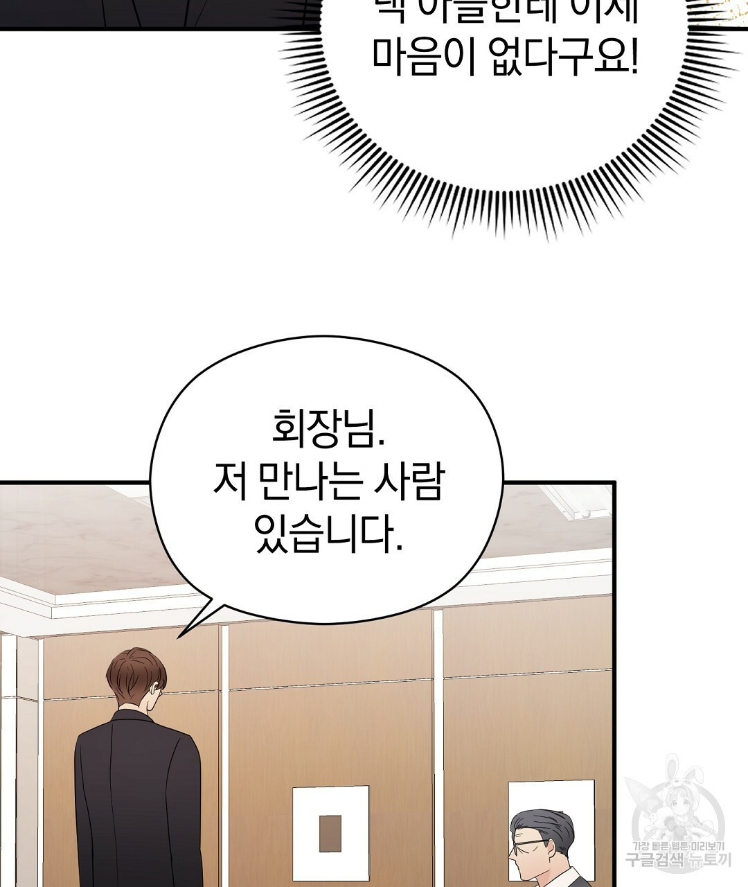 언더독 커넥션 35화 119