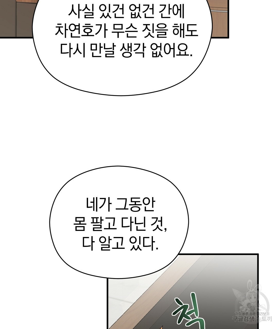언더독 커넥션 35화 121