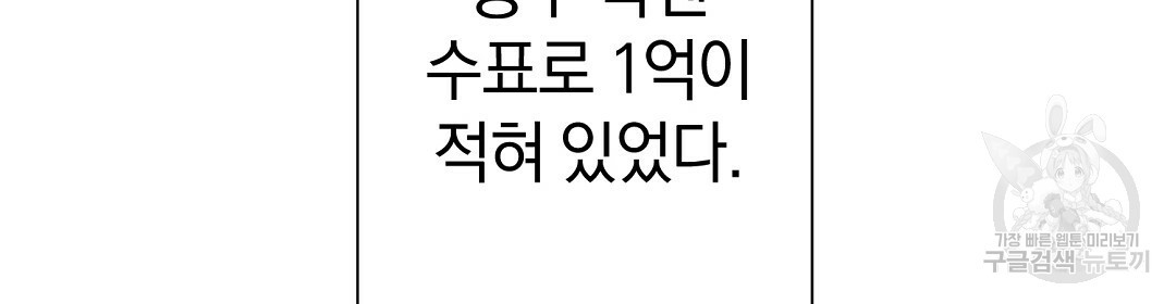언더독 커넥션 35화 126