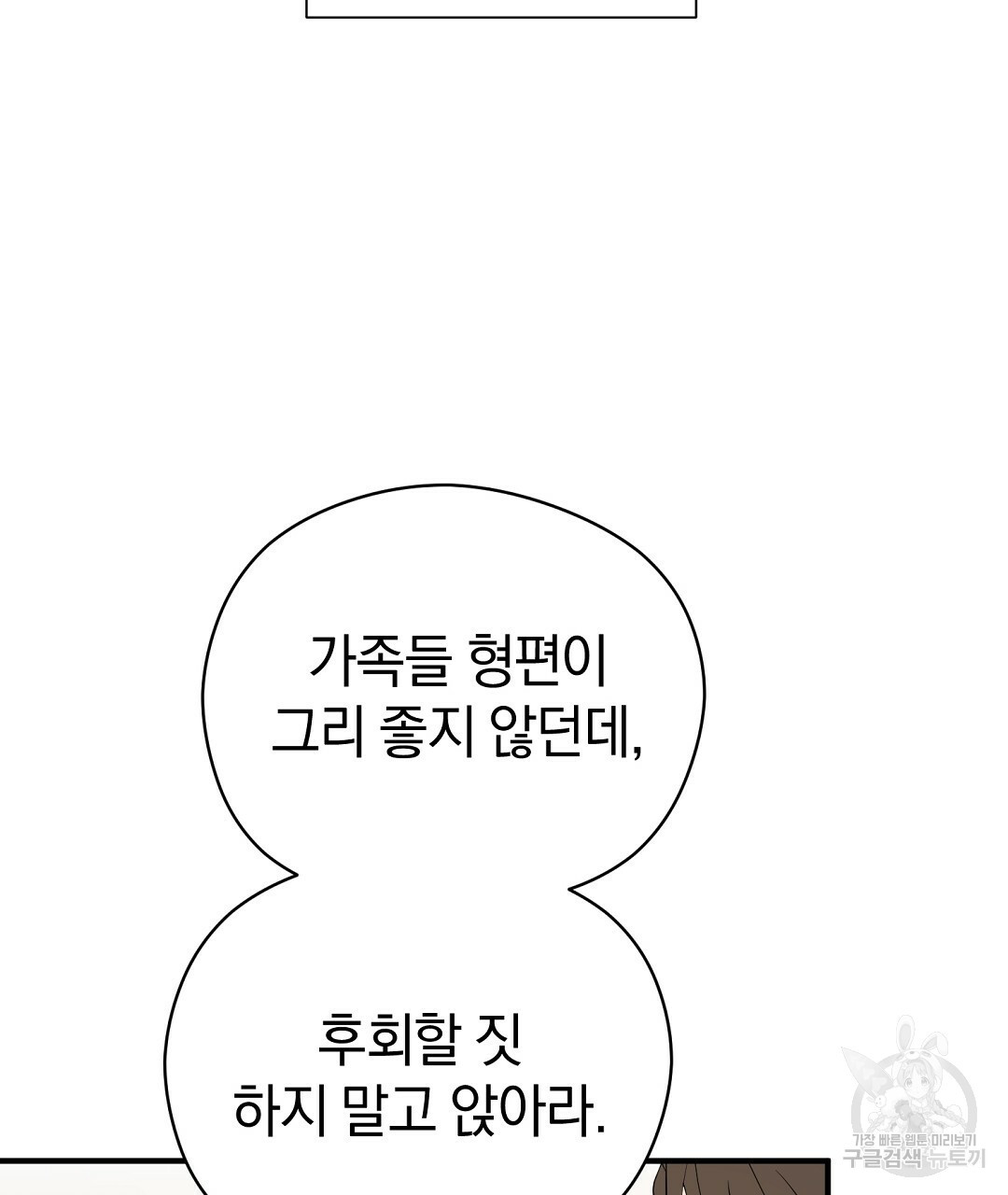 언더독 커넥션 35화 127