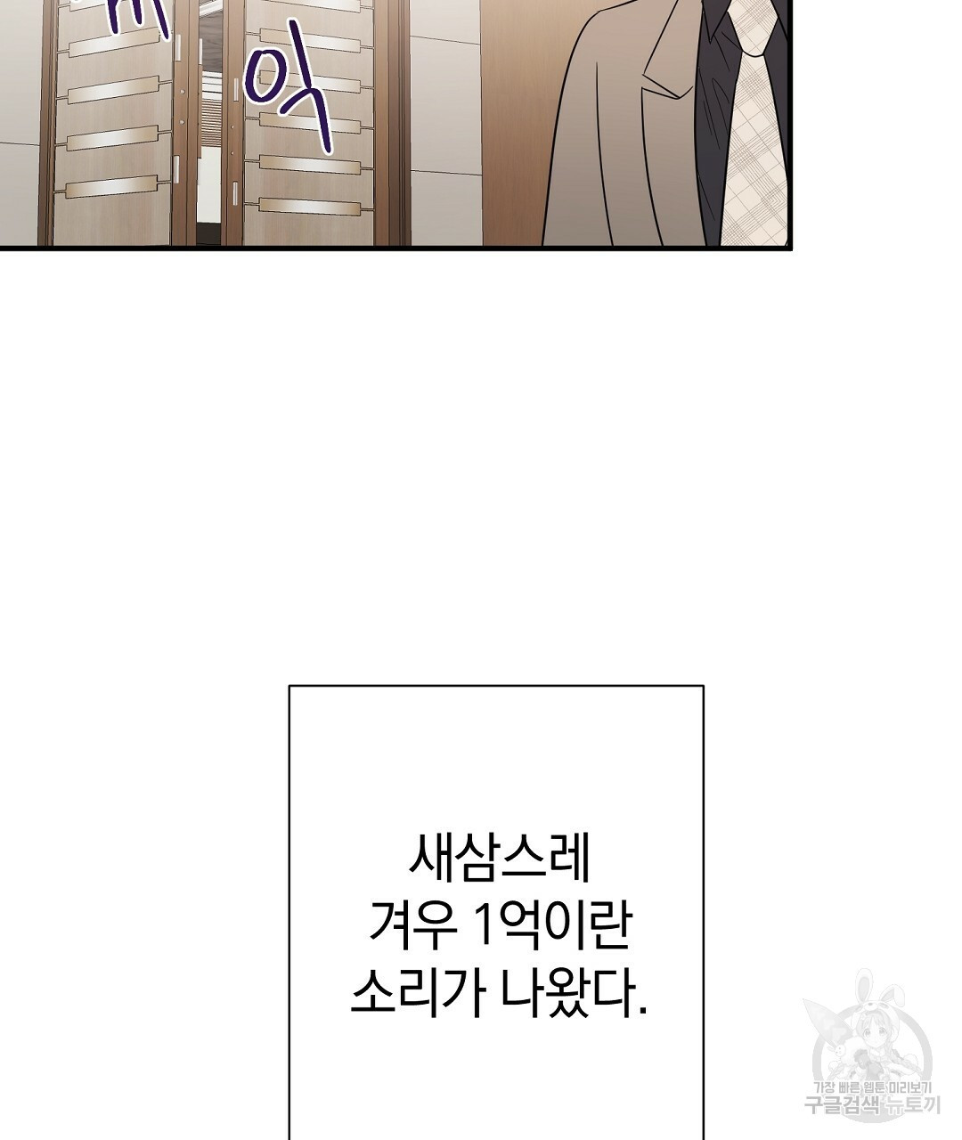 언더독 커넥션 35화 129