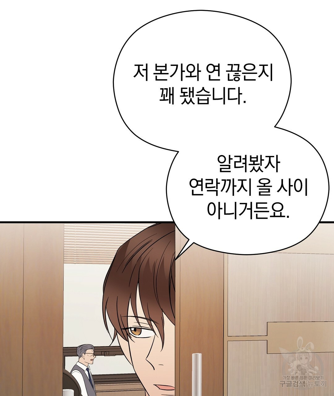 언더독 커넥션 35화 131
