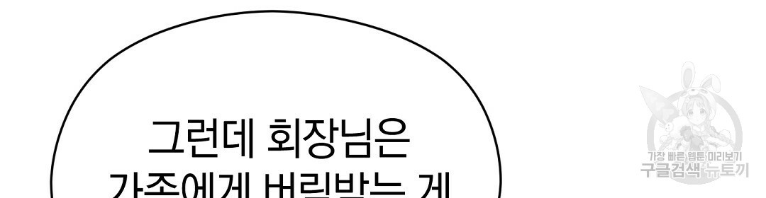 언더독 커넥션 35화 134