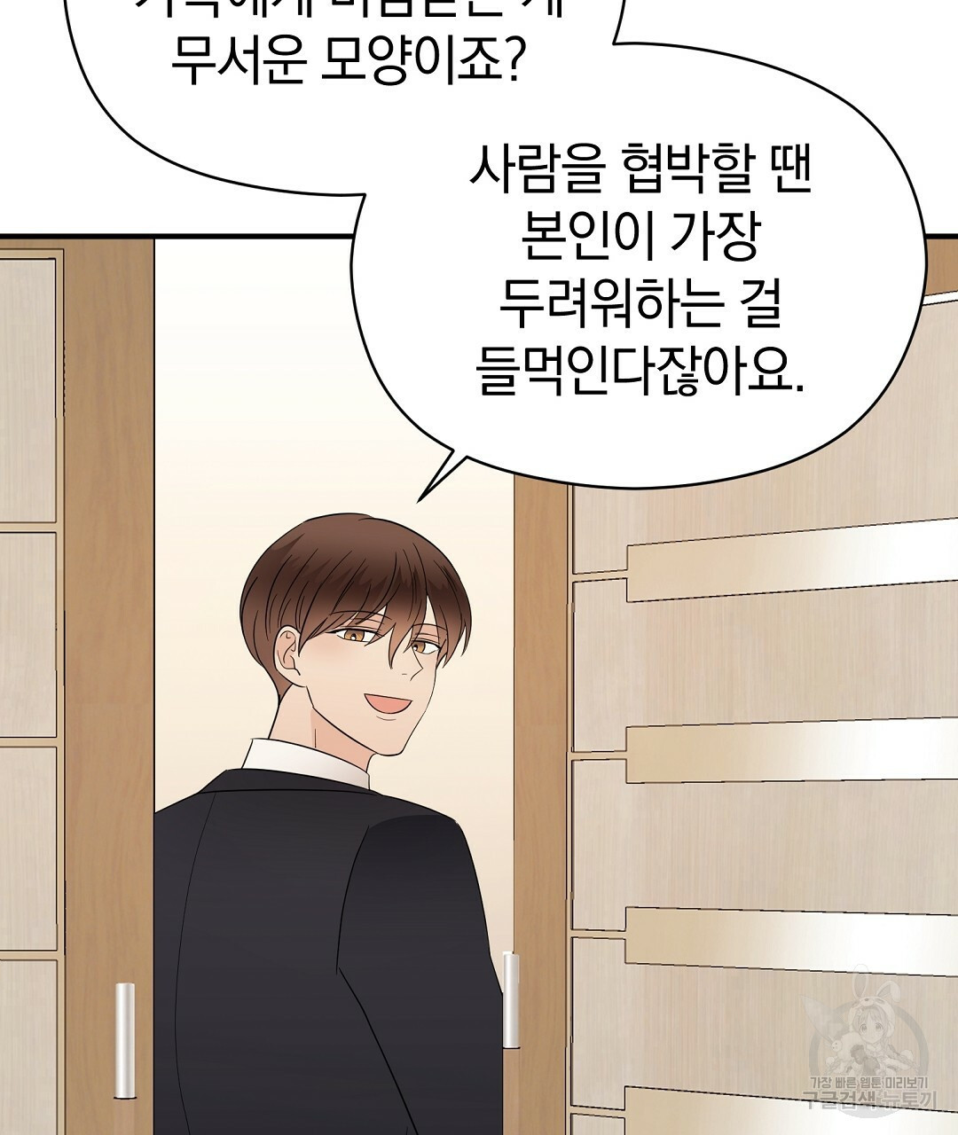 언더독 커넥션 35화 135