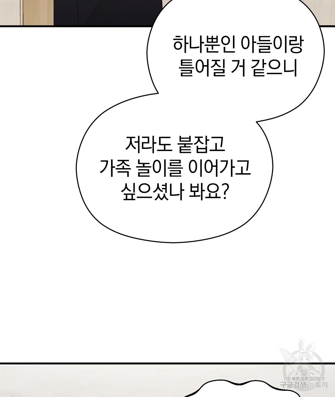언더독 커넥션 35화 137