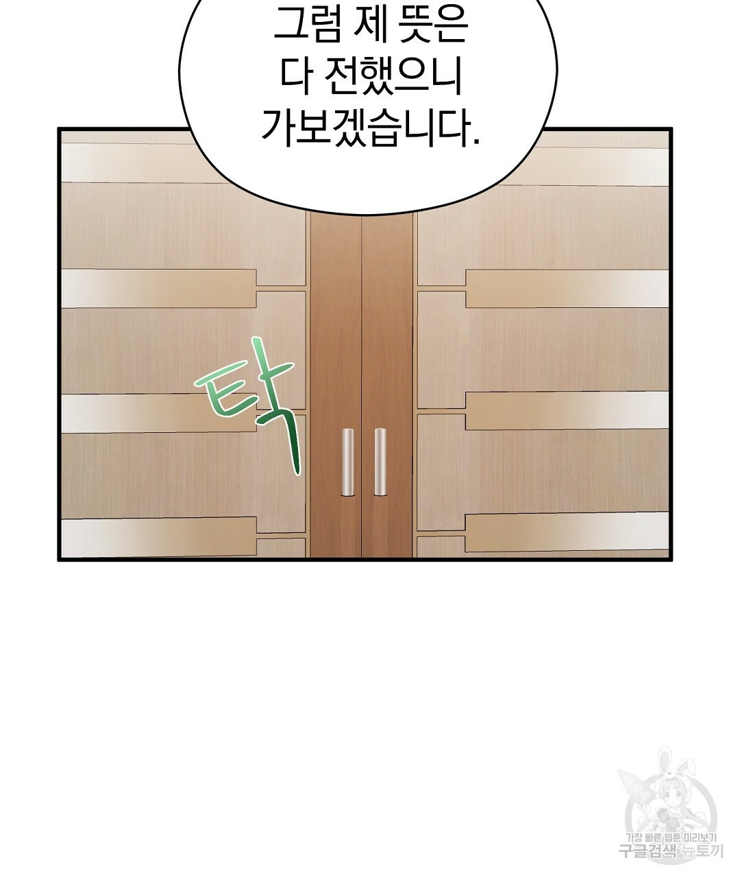 언더독 커넥션 35화 141