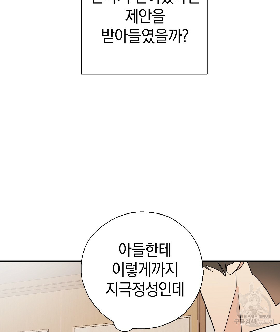 언더독 커넥션 35화 143