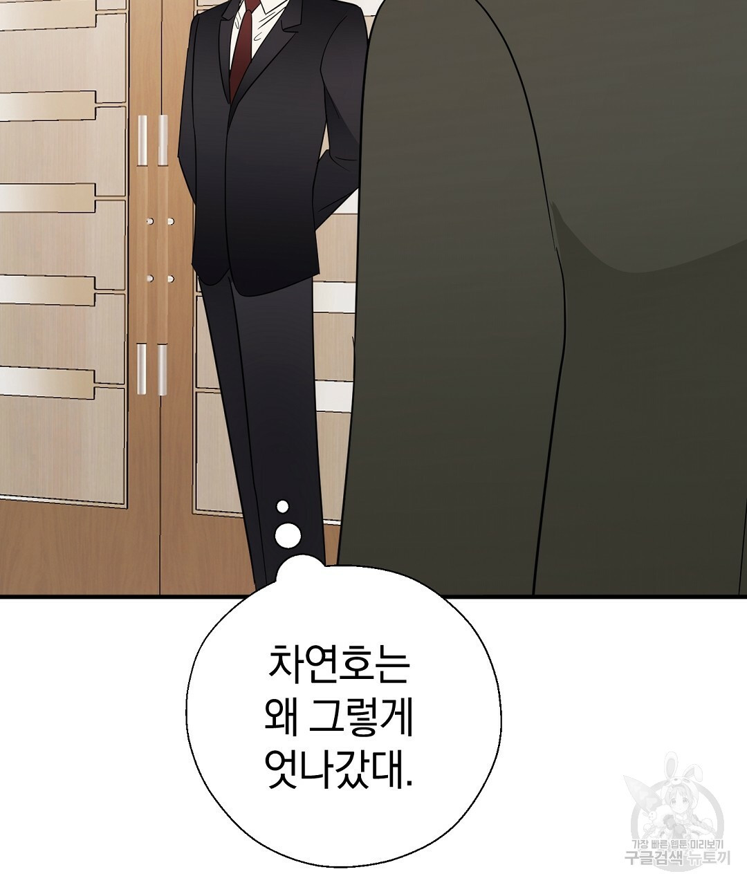 언더독 커넥션 35화 145