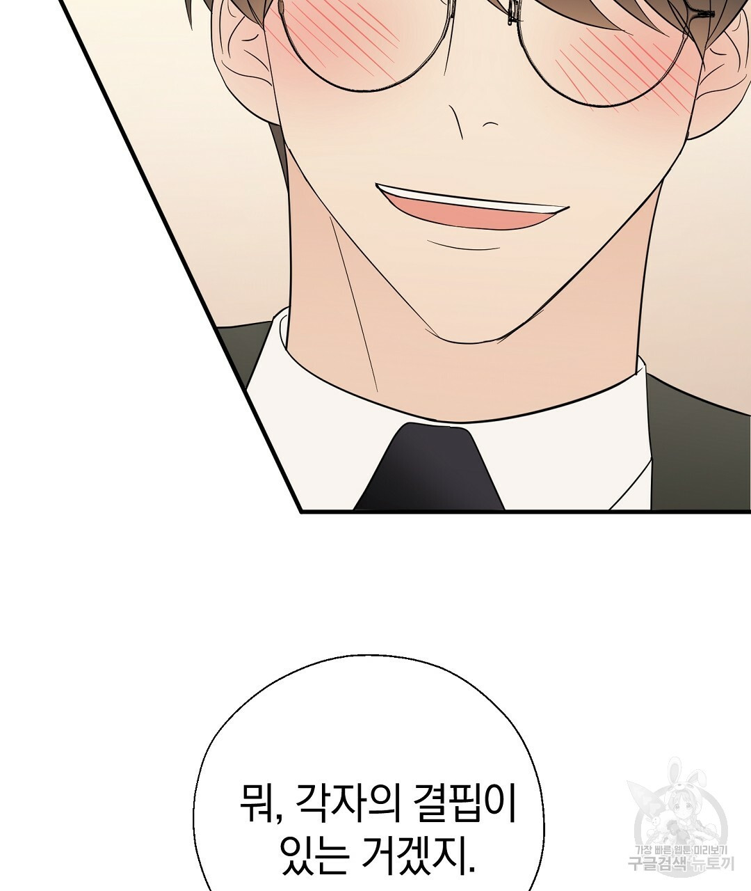 언더독 커넥션 35화 147