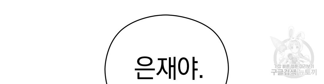 언더독 커넥션 35화 150
