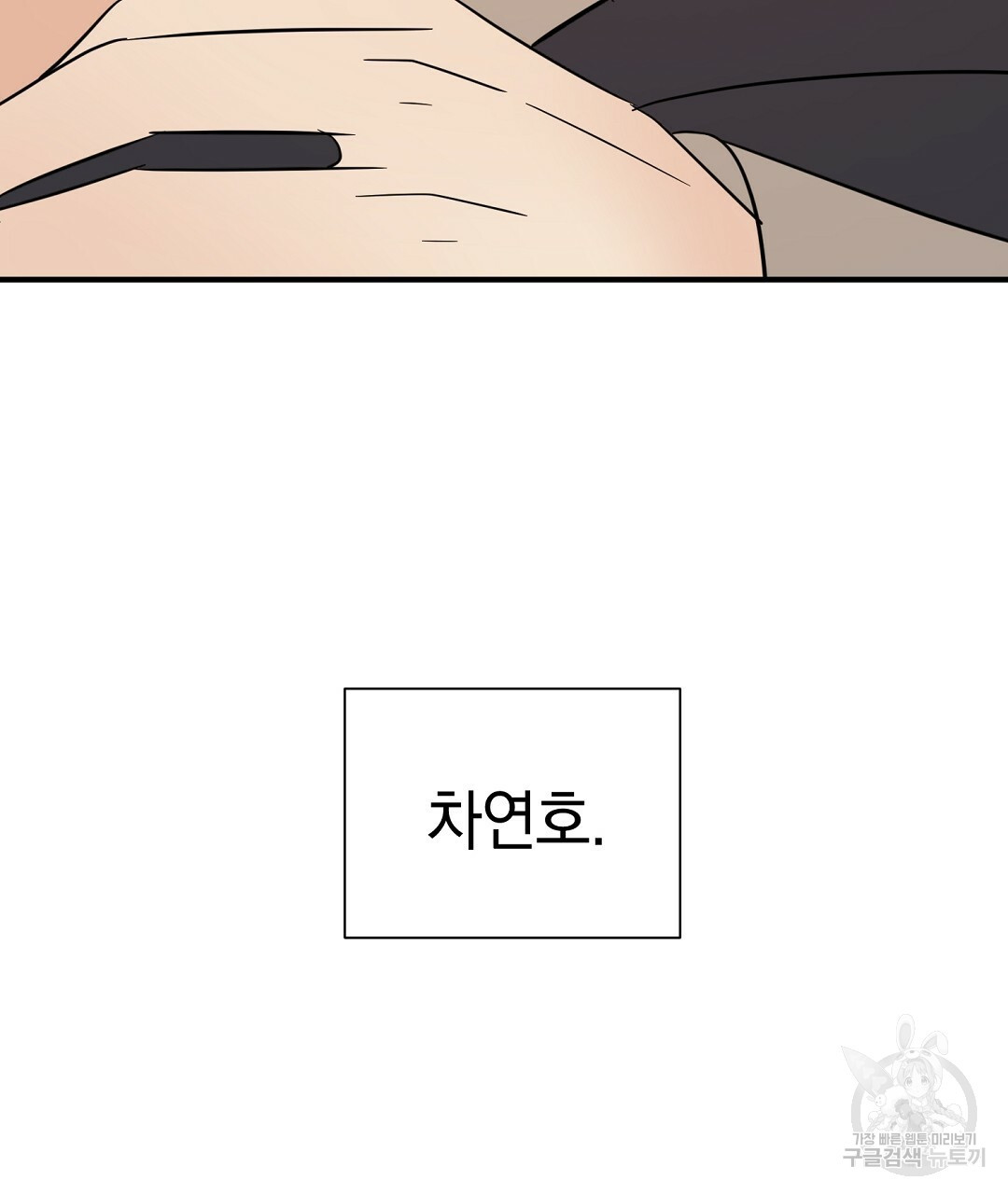 언더독 커넥션 35화 157