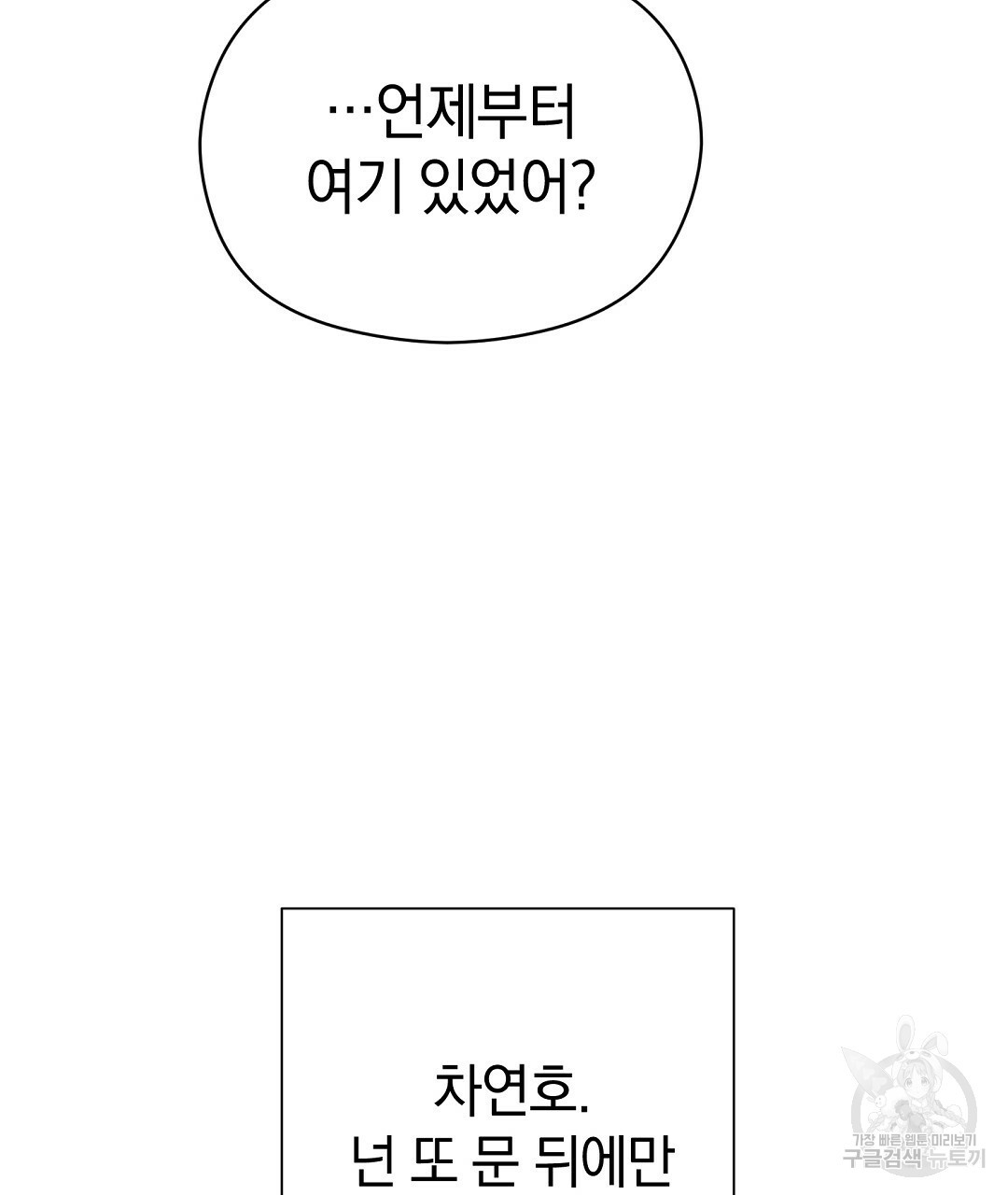 언더독 커넥션 35화 161