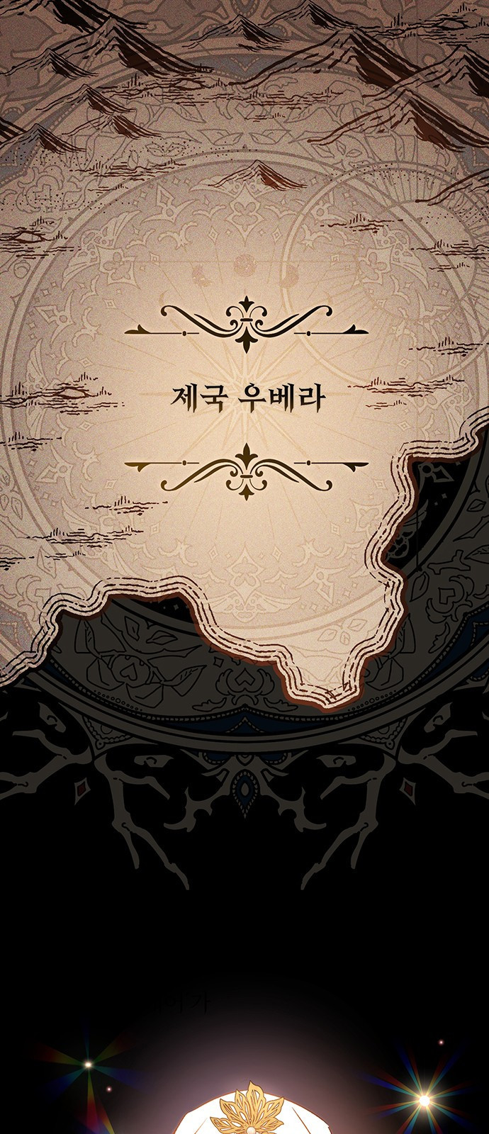 폭군님은 착하게 살고 싶어 1화 1
