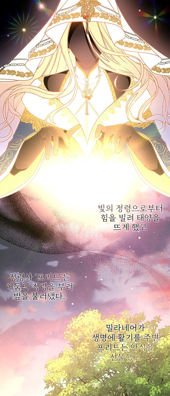폭군님은 착하게 살고 싶어 1화 2