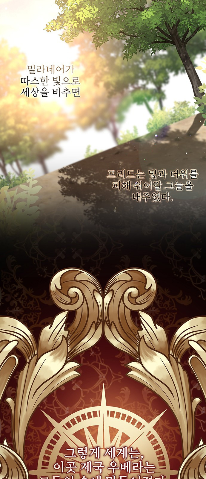 폭군님은 착하게 살고 싶어 1화 3