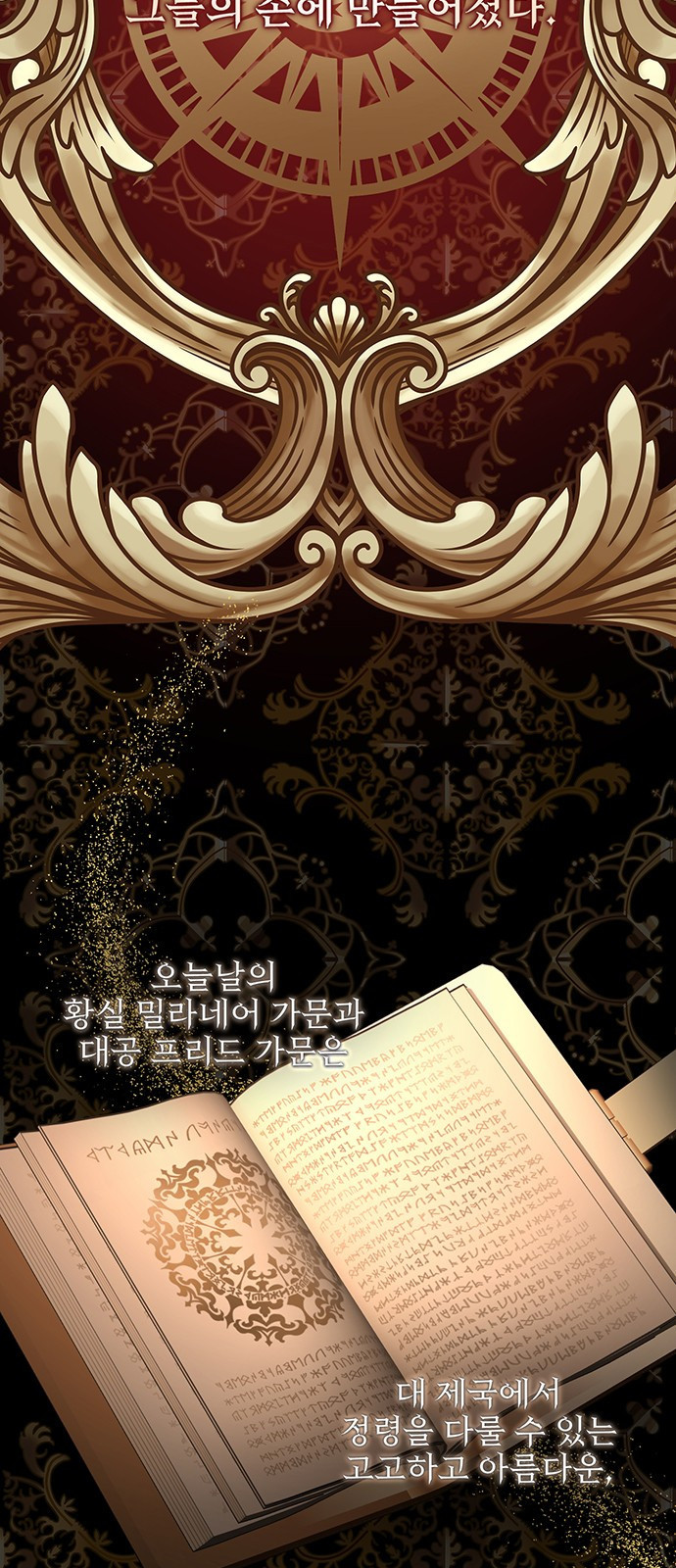 폭군님은 착하게 살고 싶어 1화 4