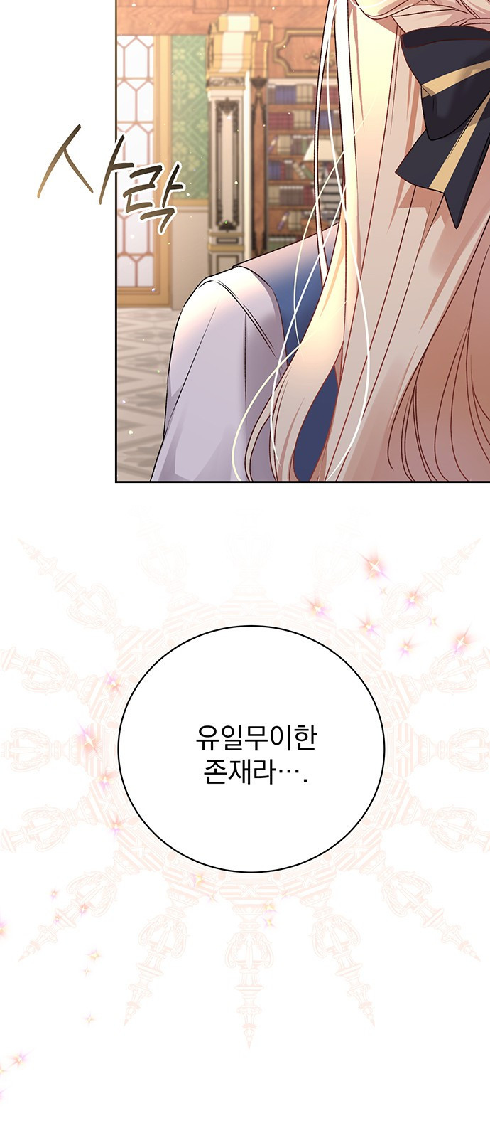 폭군님은 착하게 살고 싶어 1화 8