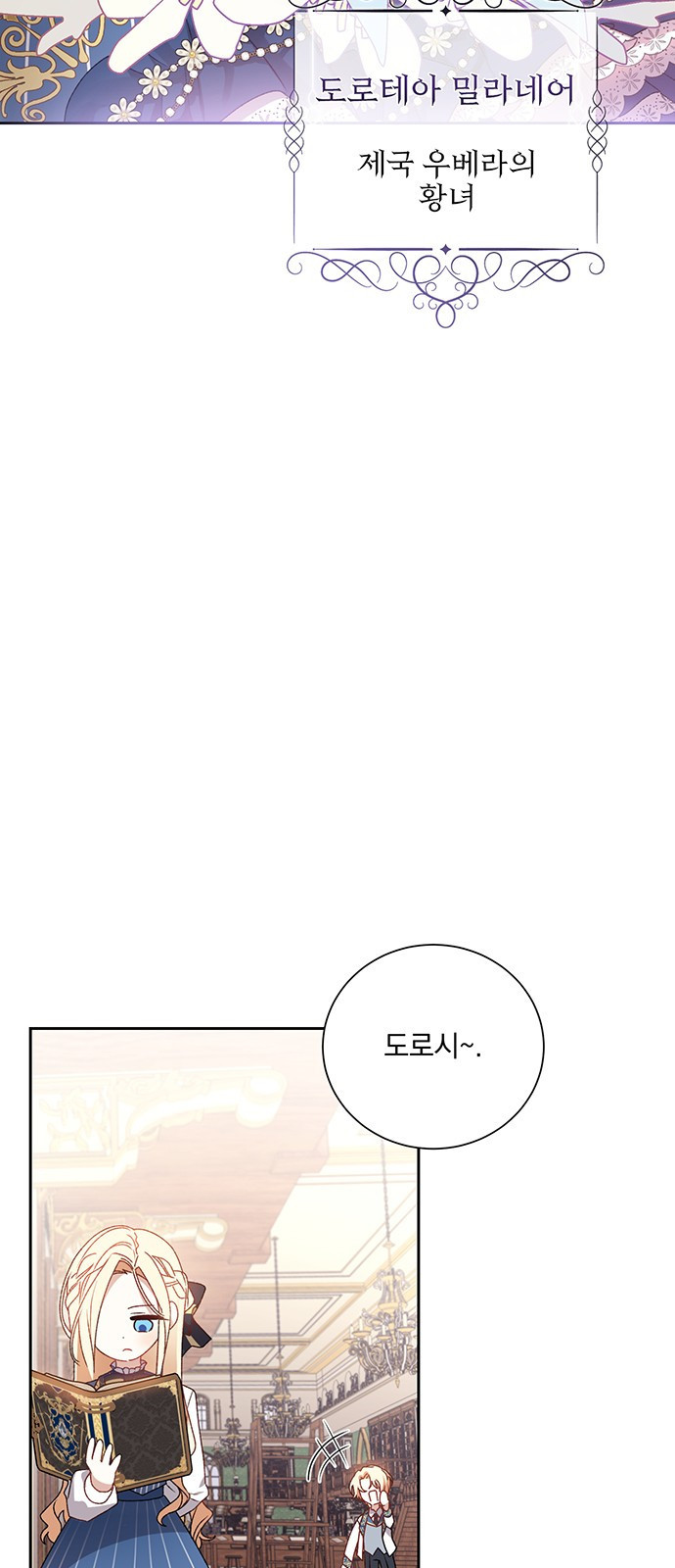 폭군님은 착하게 살고 싶어 1화 10