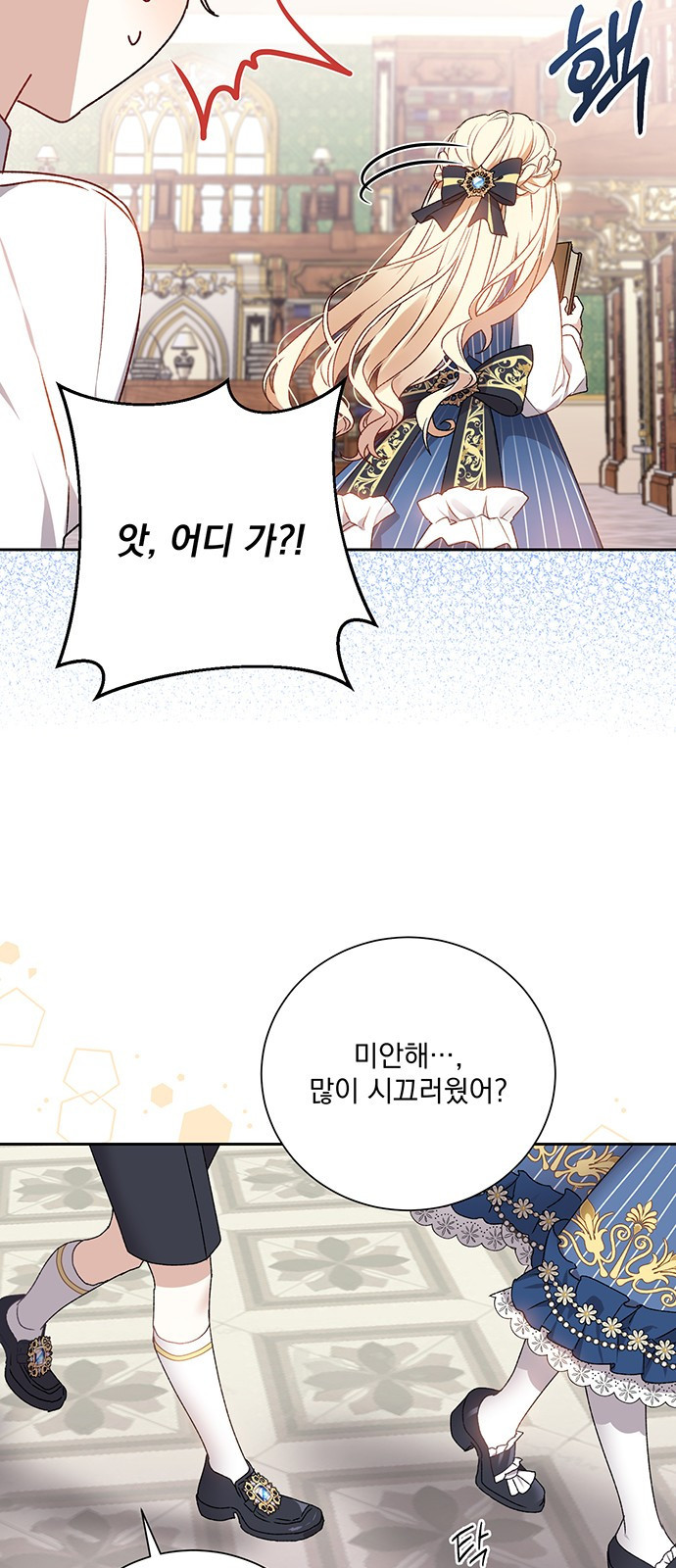 폭군님은 착하게 살고 싶어 1화 12