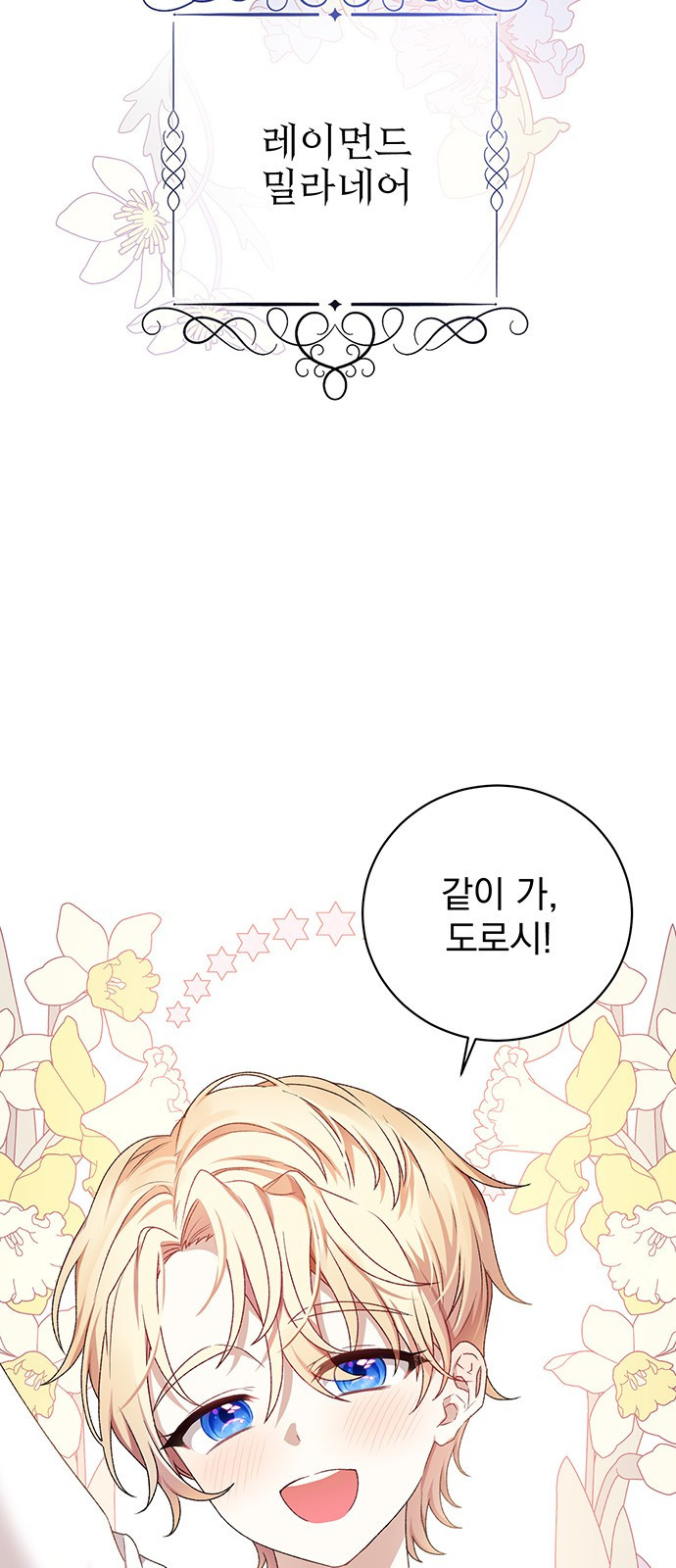 폭군님은 착하게 살고 싶어 1화 15