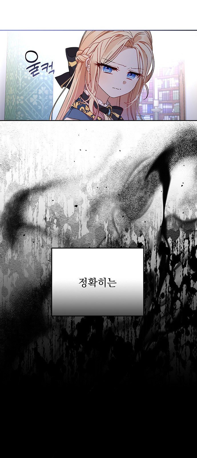 폭군님은 착하게 살고 싶어 1화 17