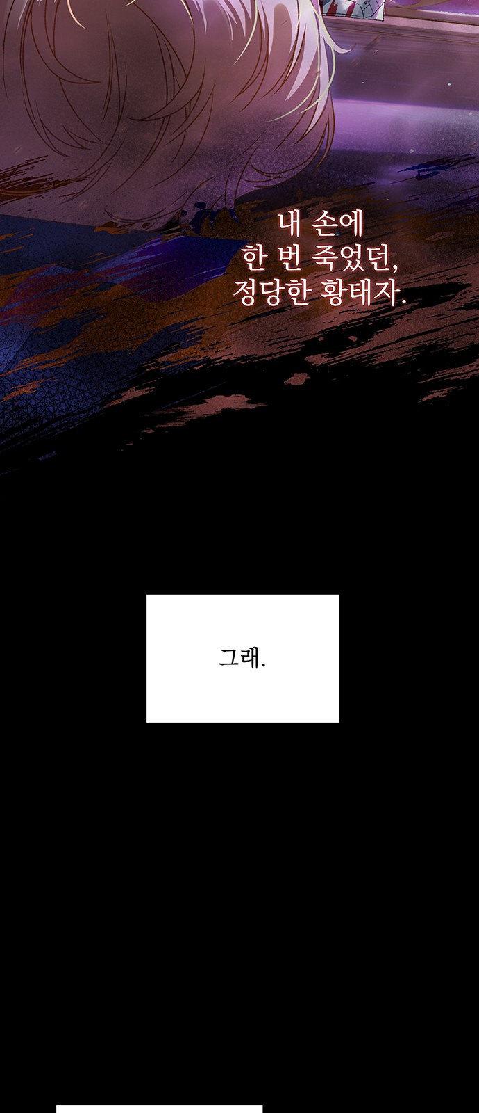 폭군님은 착하게 살고 싶어 1화 20