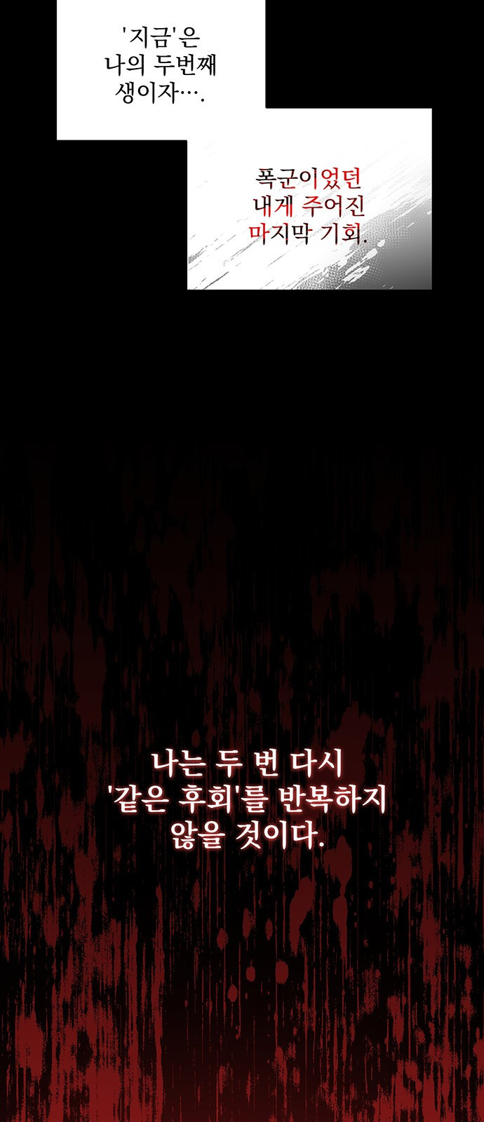 폭군님은 착하게 살고 싶어 1화 21
