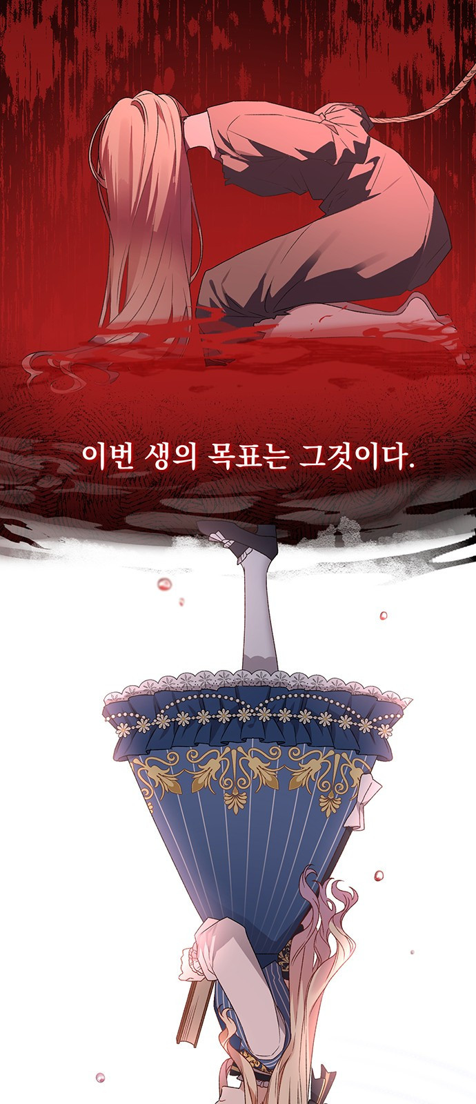 폭군님은 착하게 살고 싶어 1화 22