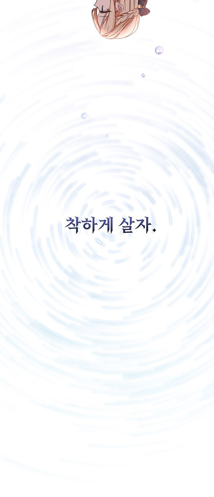 폭군님은 착하게 살고 싶어 1화 23