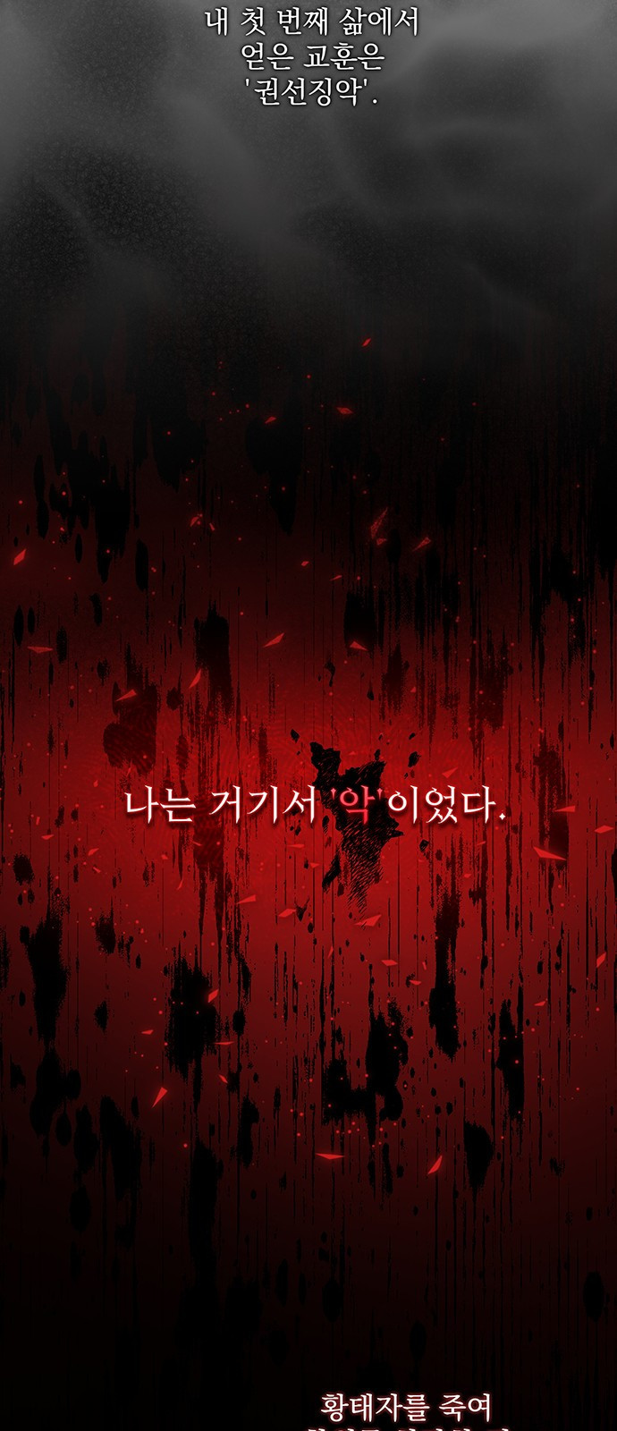 폭군님은 착하게 살고 싶어 1화 25