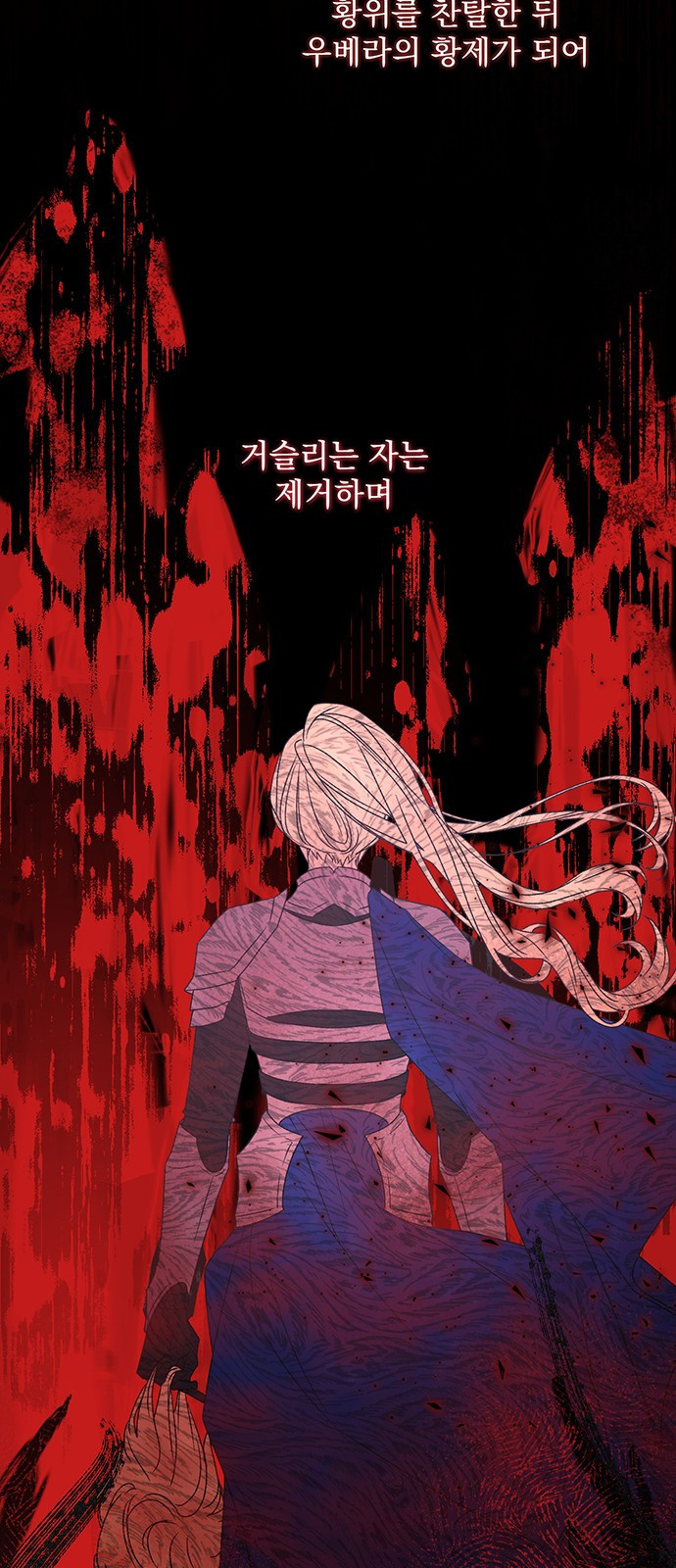 폭군님은 착하게 살고 싶어 1화 26