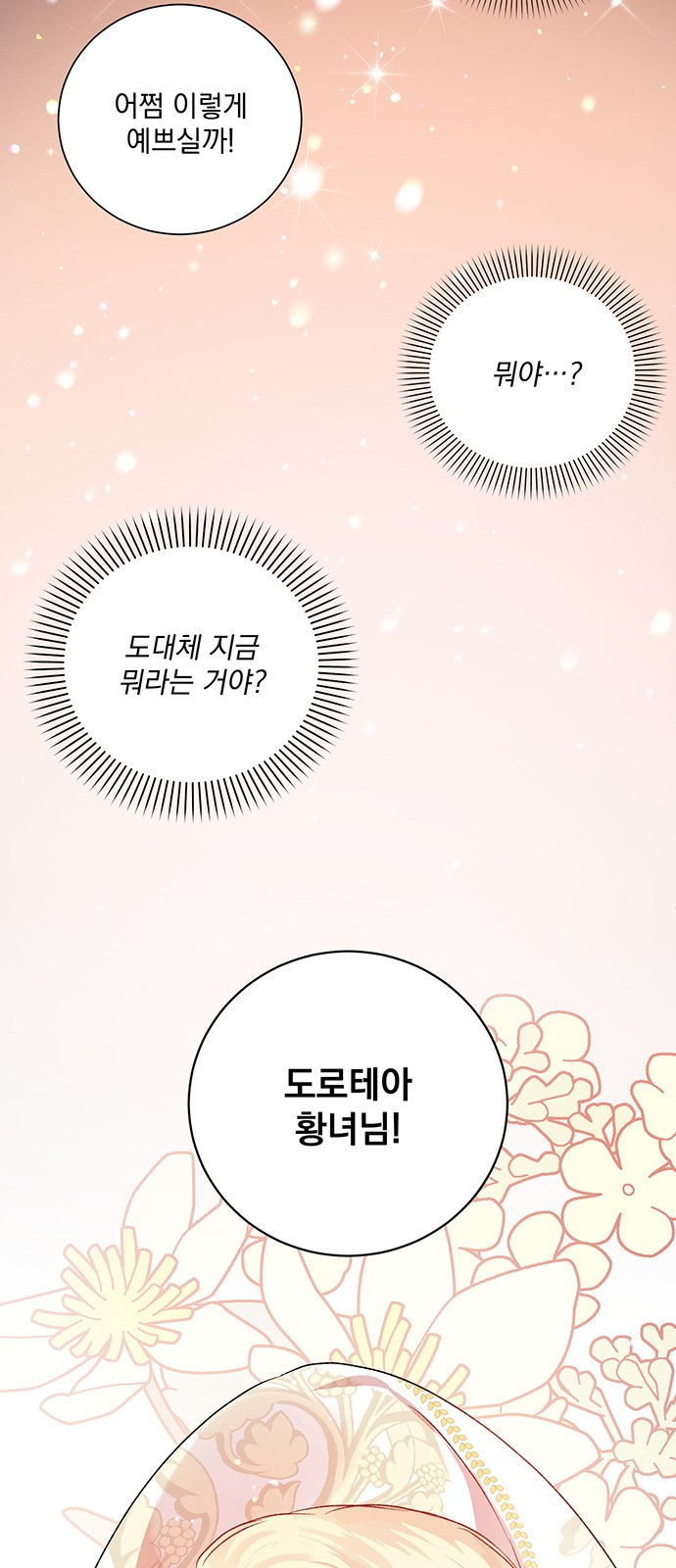 폭군님은 착하게 살고 싶어 1화 35